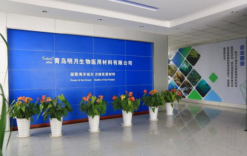青島明月生物醫(yī)用材料